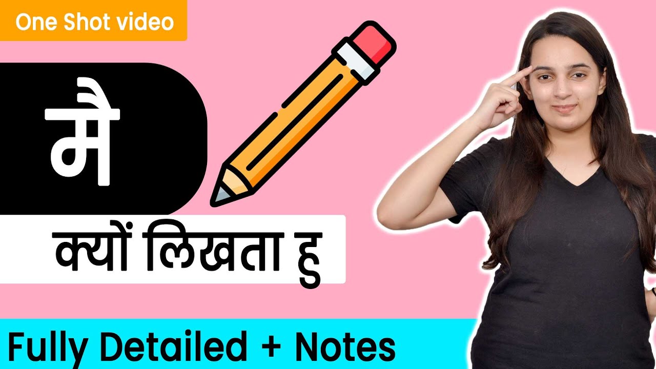 Mai Kyu Likhta Hu Class 10 Mai Kyu Likhta Hu Class 10 Hindi Kritika