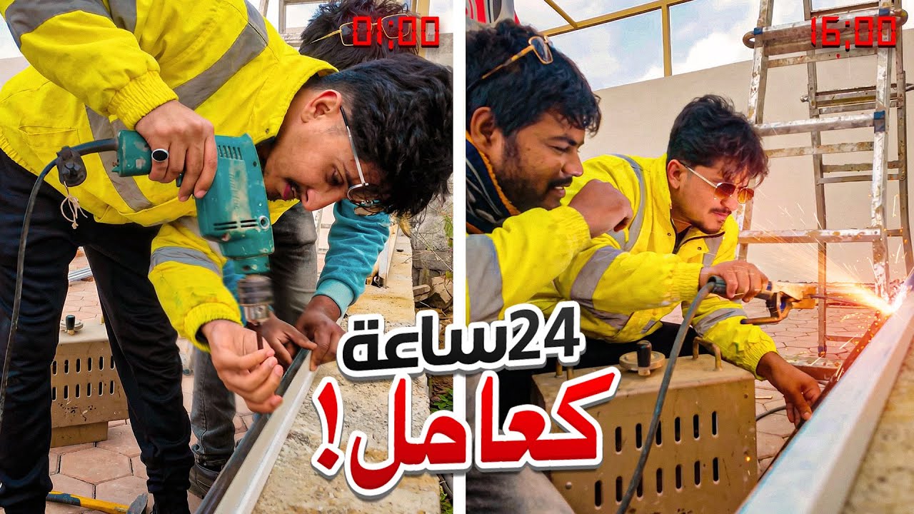 اشتغلت يوم كامل عند ابوي بـ 150 ريال 💸 والنتيجة!!🤯