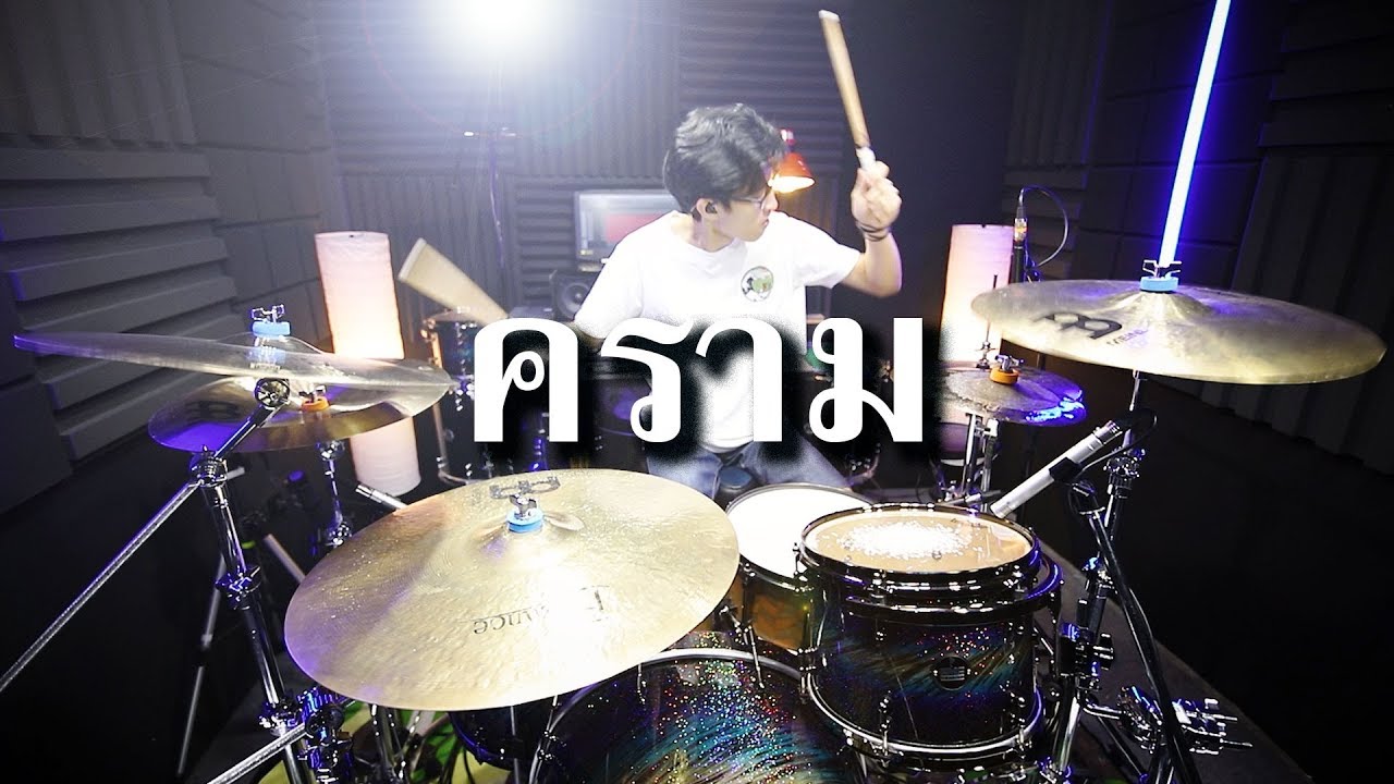 คราม - Bodyslam | Drum cover | Beammusic