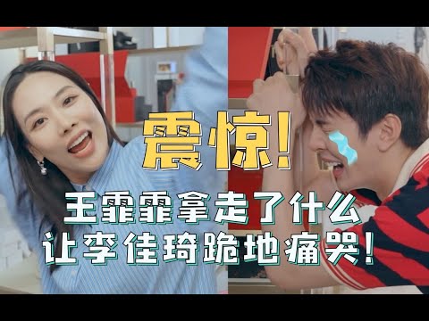 【李佳琦】王霏霏来新仓库疯狂扫货！还拿走了我的全球限量藏品！？ 李佳琦的仓库EP01