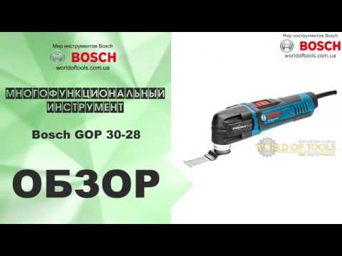 Многофункциональный инструмент Bosch GOP 30-28