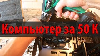 Сборка компьютера с монитором за 50 тыс. руб. Что купить?