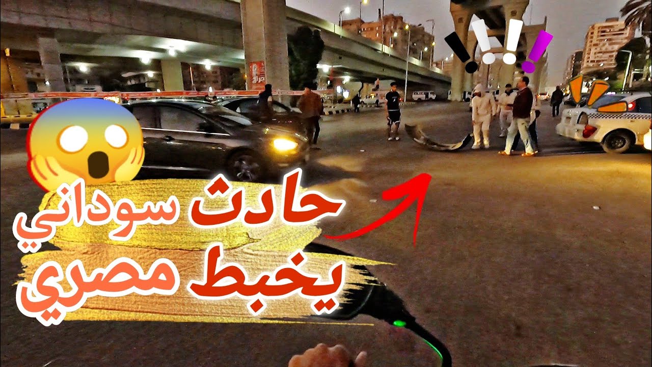 سوداني يصدم بسائق مصري | صفقة اوردرات واحداث اثناء الشغل 💁 #اكسبلور #automobile #ترند #تيك_توك