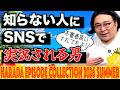 夜行バスの隣の人にSNSで実況されてしまう男【原田エピソードコレクション2026夏】