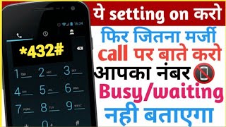 कोई आपको Call करे तो आपका नंबर busy होने पर भी busy ना बताए || Call busy na btaye no any app