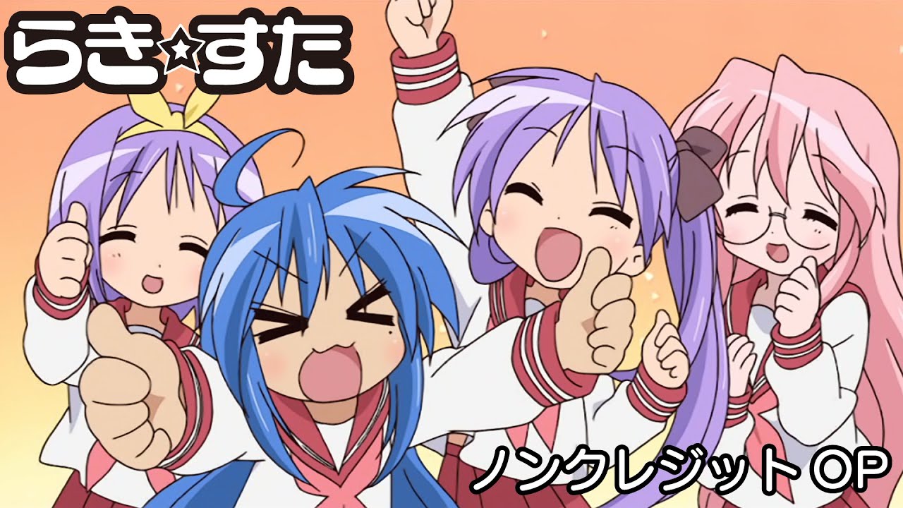 らき☆すた らき☆すた 第1話「つっぱしる女」（Lucky☆Star Episode 1 