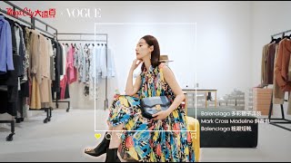 板橋大遠百 X VOGUE 名人風格選禮篇 feat.吳承璟&Amber