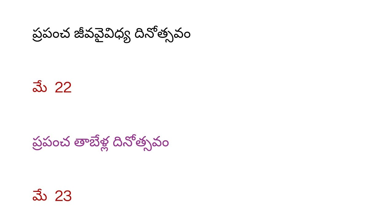 International and national environment days list|| అంతర్జాతీయ జాతీయ పర్యావరణ దినోత్సవాలు