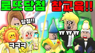 [로블록스]입양하세요 뭐?! 로또당첨?!! 거지가 나쁜 부자에게 참교육을 해요!! 2편 (해달선 상황극)