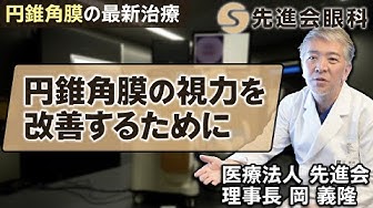 円錐角膜 Youtube 円錐角膜 Youtube