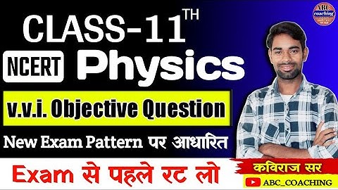 Class 11 Physics V.V.I Objective Question 2024 | physics Important Question class 11th 2024