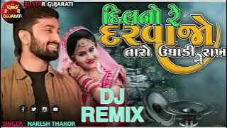 Romiyo Raja - Dj Remix - Naresh Thakor New Gujarati Song | Love song Dj Remix. #rakesh thakor nadasa