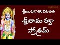 SRI RAMA RAKSHA STOTRAM TELUGU MEANING