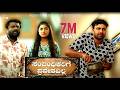 Sambhandikarige Praveshavilla Official 4K Video [English Subtitles] | Gowrav Shetty | Amith Raj |