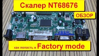 Универсальный скалер Novatek NT68676  Обзор, сервис меню