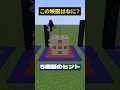 この映画な～んだ！【マイクラ】#noface#マイクラ #マインクラフト#minecraft #shorts #short