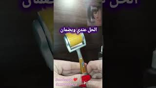 بديل بلازما الشعر بدون حقنه ولا شكشكة مصايب الديرمارولر dermaroller microneedling مايكرو