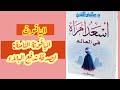 الياقوتة الثامنة الصدقة تدفع البلاء