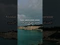     انه سمائي وشمسي   اكسبلور متابعه ولايك اغاني تركية مترجمة