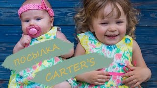 распаковываем посылку с интернет сайта детской одежды CARTER'S unpacking(, 2016-04-30T18:41:13.000Z)