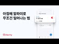 [알라미] 알람 &amp; 수면 분석 사용법