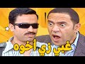 فهمي أخو رمزي أشرف عبد الباقي سامح حسين لقاء الخميسي مش هتبطل ضحك