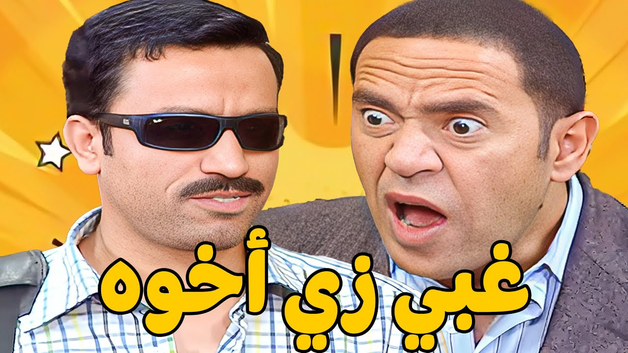 😱 فهمي أخو رمزي 🤣 أشرف عبد الباقي  سامح حسين  لقاء الخميسي 💥مش هتبطل ضحك😂🔥