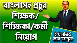 School Teaching & Non-Teaching Jobbengali Teacherlibrarian Joball Subjects & Dance,Sports,Music