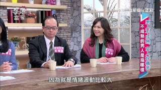 婆媳當家 男人不成熟 女人好痛苦 20150811 part1