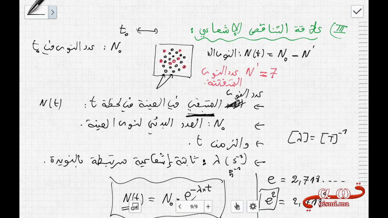 درس التناقص الإشعاعي جزء 3 علاقة التناقص الإشعاعي