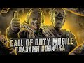 Call Of Duty Mobile. Стоит ли играть? Обзор. &quot;Игра в кармане&quot;