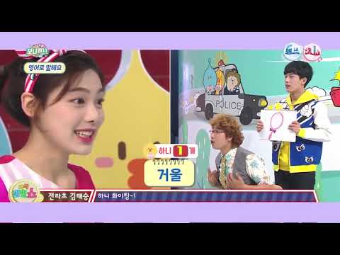 보니하니 퀴즈쇼! 영어로 말해요 하이라이트 [하니편]