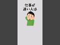【あなたは?】仕事の速い人の雑学 #雑学 #仕事 #仕事が早い