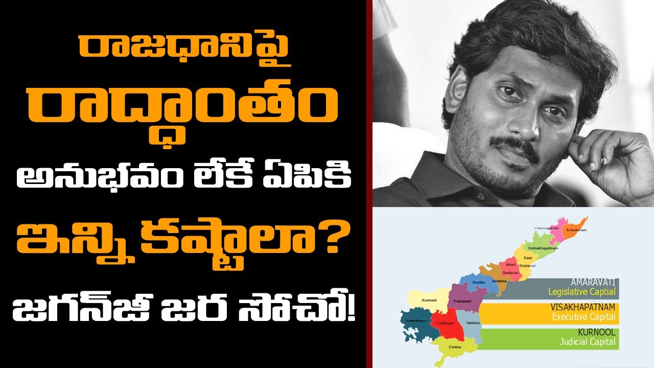 AP High Court About AP 3 Capitals Issue | High Court Fires On Jagan Govt | Mirror Today