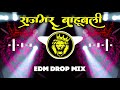     Rdx Edm Drop Mix  Dj Song    Rajbhare Kahale Jaan Bahubali