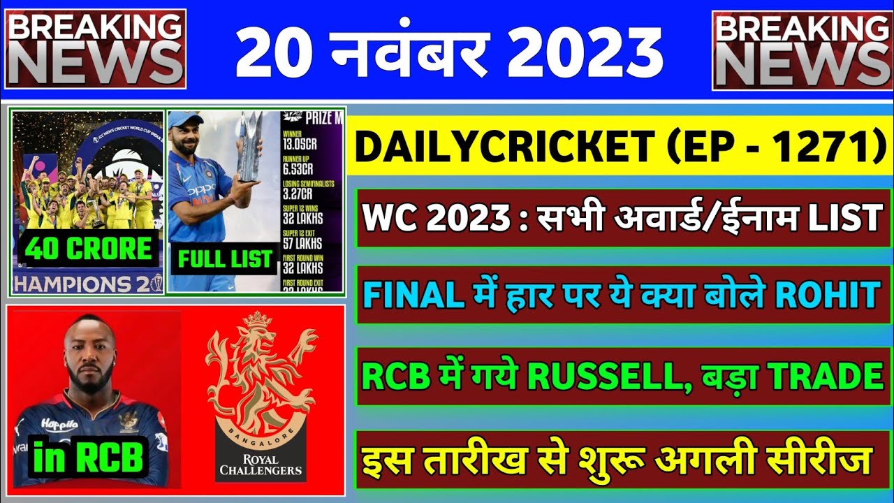 20 Nov 2023 World Cup 2023 Prizes Awards IPL 2024 Russell Joined 20-nov-2023-world-cup-2023-prizes-awards-ipl-2024-russell-joined