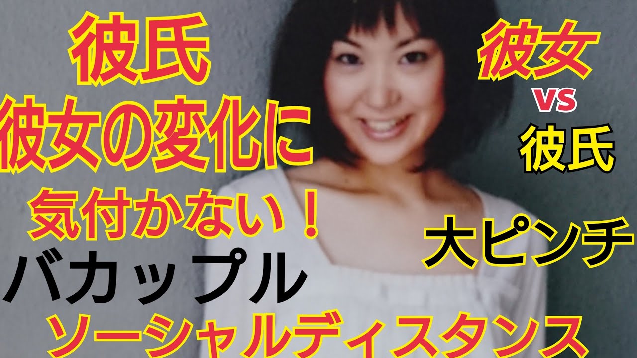 新作 バカップル 彼氏、彼女の変化に気づかない！気付けない！大ピンチ 彼氏彼女 あるある  口 ケンカ 恋人 ソーシャルディスタンス 即興芝居 アドリブ  ラジオ で聴ける バカップル 作業BGM