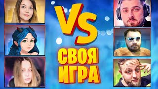 ПАРНИ ПРОТИВ ДЕВУШЕК - БИТВА КОМАНД - СВОЯ ИГРА! screenshot 4