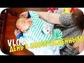 Жизнь в США: VLOG | Day 1 ДЕНЬ С НОВОРОЖДЕННЫМ Наша Малышка Эл | s3e3