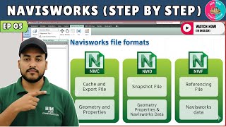 #05 Navisworks Tutorial: Navis File Format (NWC vs NWD vs NWF) #05 Navisworks Tutorial: Navis File Format (NWC vs NWD vs NWF)