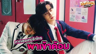 Reaction หากเธอเคยรักใคร [MV] l IF YOU LOVE Waii x Koen | เม้นท์ก่อนเข้านอน