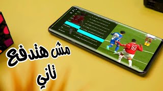 احصل عليه قبل ان يصبح بفلوس ?? احسن تطبيق اندرويد لسنة 2023