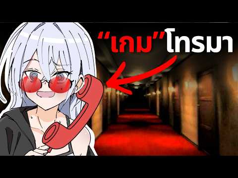 เกมสุดหลอนในตำนานที่ "โทรหาคุณ" ในชีวิตจริง