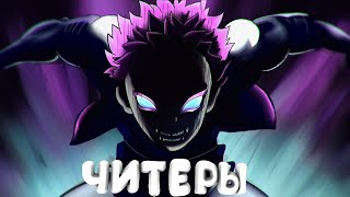 DOTA 2 - ЧИТЕРЫ