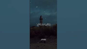 #سورة_فاطر #ماهر_المعيقلي #يوتيوب #قرآن #اكسبلور #تلاوة_خاشعة #quran