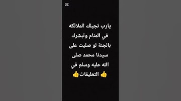 ❤️صلي على سيدنا محمد ❤️ أحترم القرآن الكريم 💗 لا تهرب 🥹