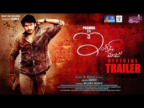 ENGLISH MANJU Telugu Trailer | Infant Cine Creations |David R |Arya M Mahesh | Pramod |Hemanth kumar