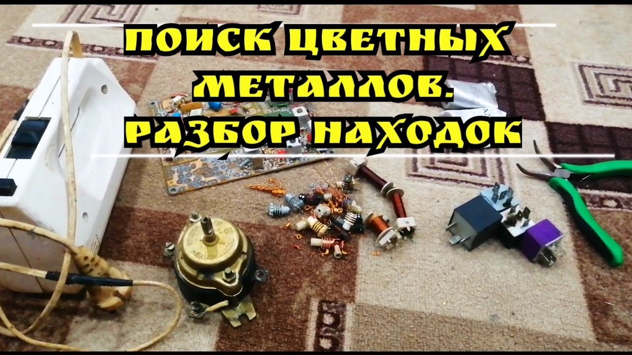Добыча разбор. Находка разбор. разобран на металл. метало разборка мотатехникапавловская. металл разборка павловская.