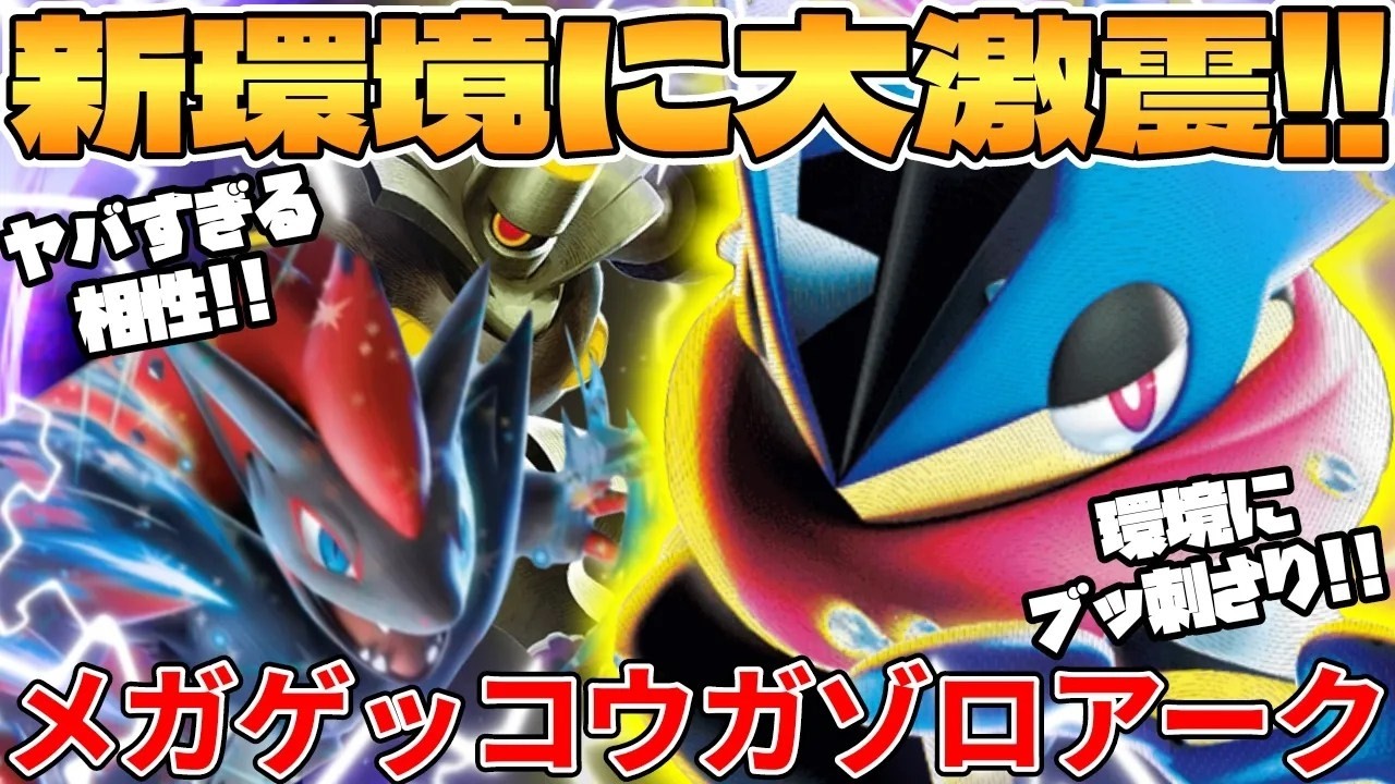 The Mega Greninja ex & N's Zoroark ex deck was the strongest - YouTube
