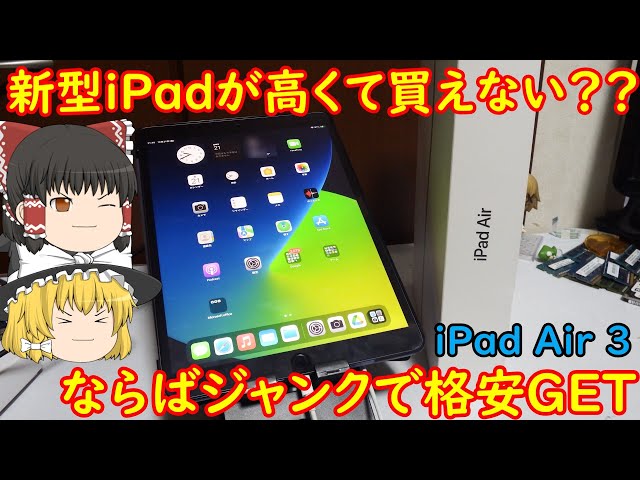 iPad Air3 ジャンクPC/タブレット